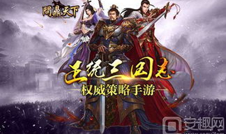 三国之问鼎天下,烽火连天,英雄逐鹿